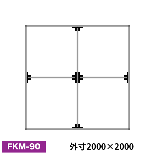アルミ看板枠組立セット品 「FKタイプ」 FKM-90画像