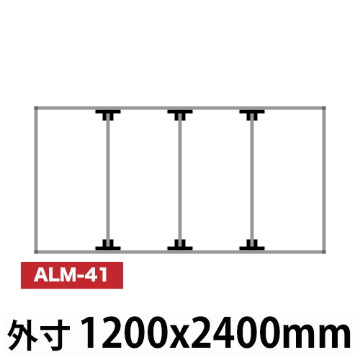 アルミ看板枠組立セット品 「コネクタ30タイプ」1200x2400mm ALM-41の画像