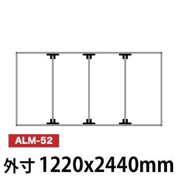 アルミ看板枠組立セット品 「コネクタ30タイプ」1220x2440mm ALM-52の画像