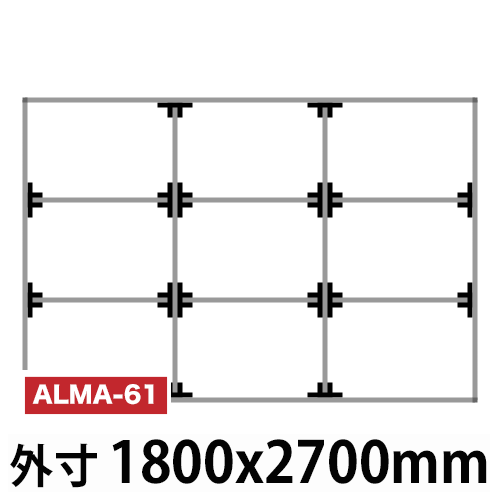 アルミ看板枠組立セット品 「コネクタ30タイプ」1800x2700mm ALMA-61の画像