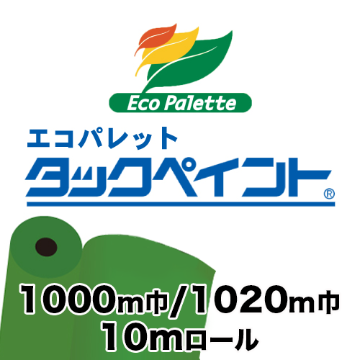 エコパレット タックペイント 一般 10ｍの画像