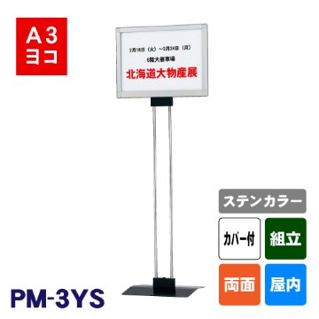 プリントメディアスタンド PM-3YS (A3ヨコ)画像