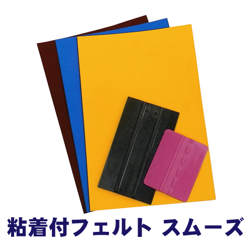 粘着付フェルト スムーズの画像