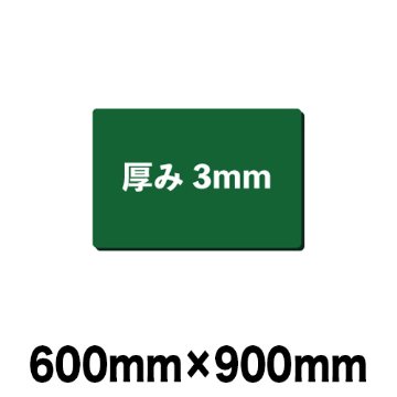 グリーンカッターマット 無地 600mm×900mmの画像