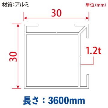 BK(BOX)アルミフレーム 外枠 (シルバー) バラ売り （30mm×30mm×3600mm） BK-01画像