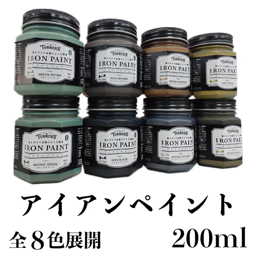アイアンペイント 200mlタイプの画像