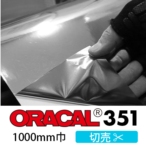 ORACAL351 切売(1000mm巾)の画像