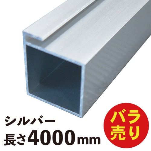 レールフレーム SC-77 シルバー 長さ:4000mm バラ売りの画像
