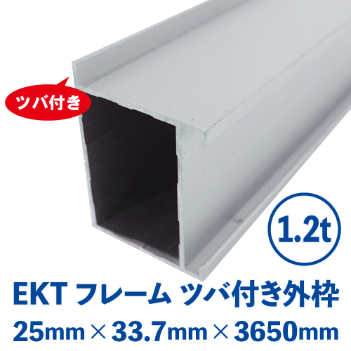 EKTフレーム ツバ付き外枠(シルバー) バラ売り (25mm×33.7mm×3650mm) EKT-01画像