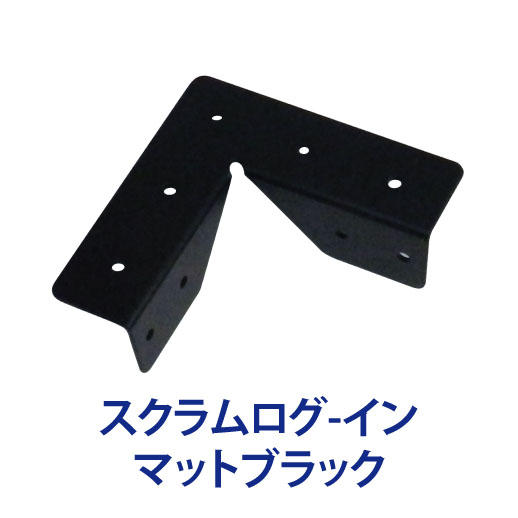 スクラムログ-イン マットブラックの画像