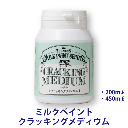 ミルクペイント クラッキングメディウムの画像