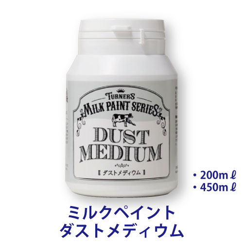 ミルクペイント ダストメディウムの画像