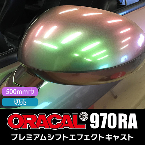 ORACAL970RA プレミアムシフトエフェクトキャスト 500mm巾 切売 マットの画像