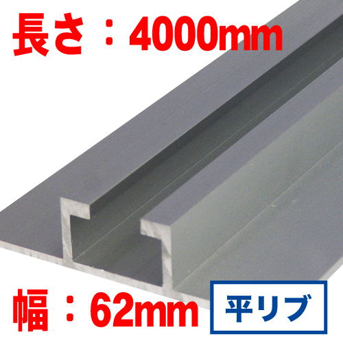 平リブ 4000mmの画像