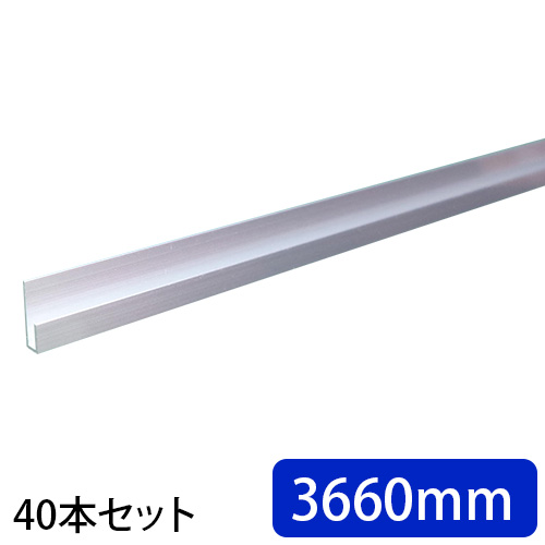板面レール3mm用 40本セット 約3660mmタイプの画像