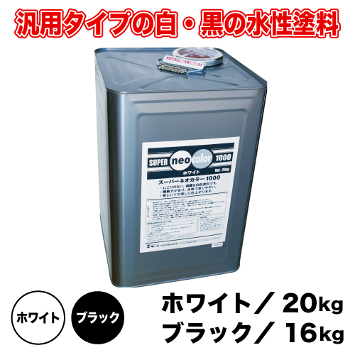 スーパーネオカラー1000の画像