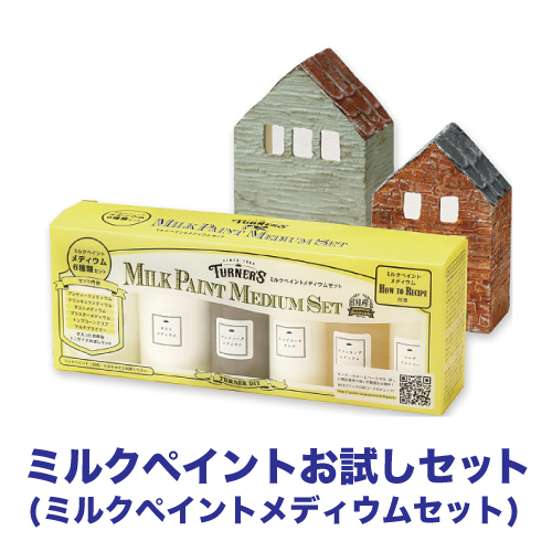 ミルクペイントお試しセット(ミルクペイントメディウムセット) 各30mlの画像