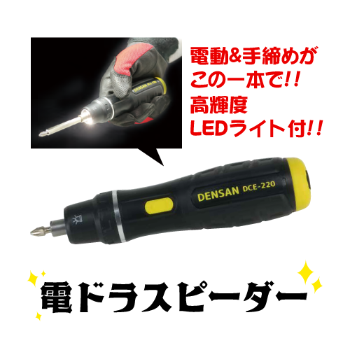 電ドラスピーダーの画像