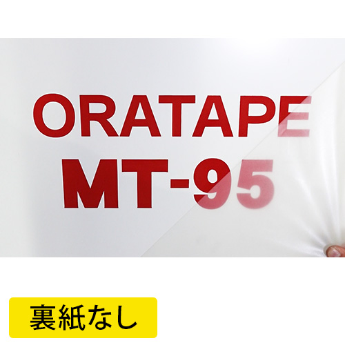 ORATAPE MT-95の画像