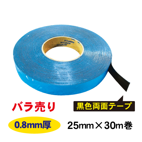 ノルマウント 25mm×30m巻 バラ売りの画像