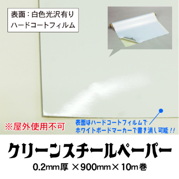 クリーンスチールペーパー 0.2mm×900mm×10m巻の画像