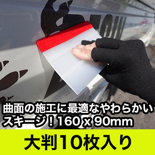 ラッピングスキージ ナチュラル 大判 10枚入の画像