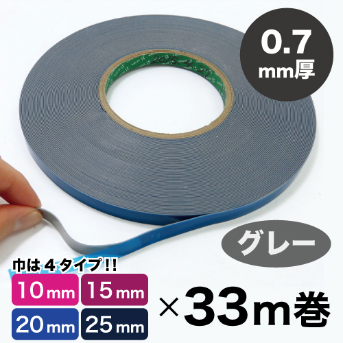 アクリルフォーム超強力両面テープSSDシリーズ 07GPE (グレー・0.7mm厚)の画像