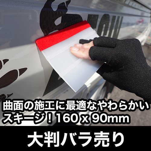 ラッピングスキージ ナチュラル 大判 バラ売りの画像