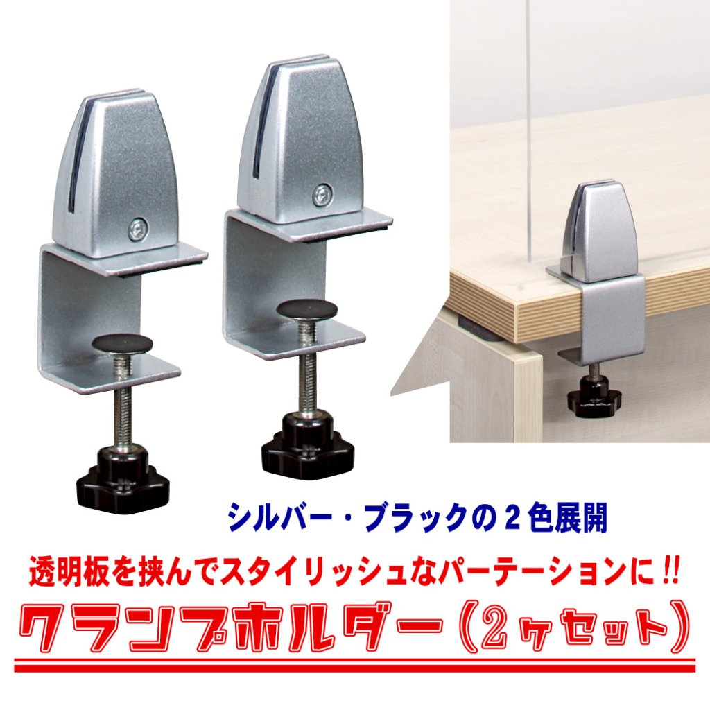 クランプホルダー(2ヶセット)の画像