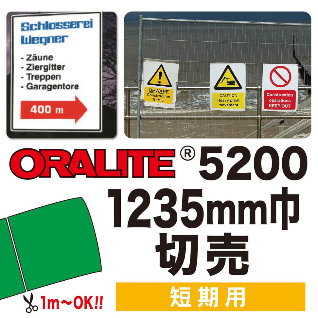 ORALITE5200 切売(1235mm巾)の画像