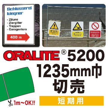 ORALITE5200 切売(1235mm巾)画像