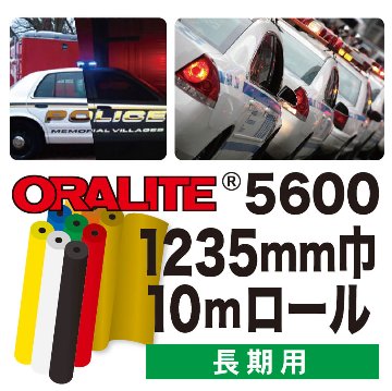 ORALITE5600 10mロール(1235mm巾)画像