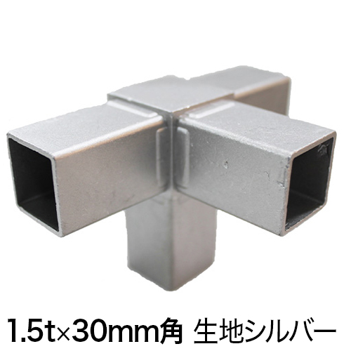 30AJ-5K 30mm角用アルミコネクター　生地の画像