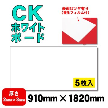CKホワイトボード 5枚入画像