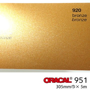 ORACAL951 小型プロッター用サイズ ブロンズ No.920画像