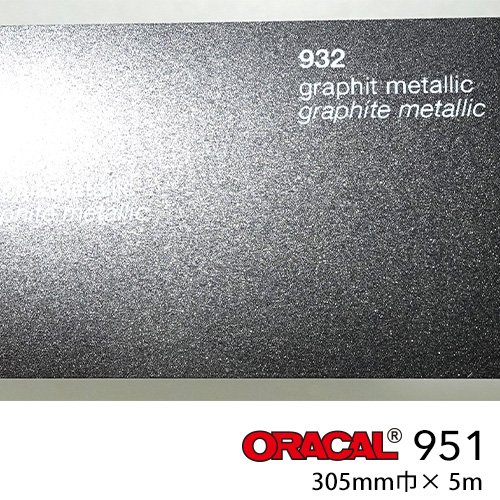 ORACAL951 小型プロッター用サイズ グラファイトメタリック No.932の画像