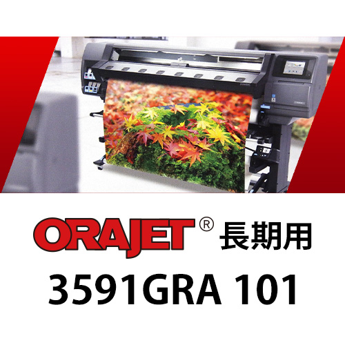 ORAJET 長期用 3591GRA 101の画像