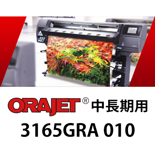 ORAJET 中長期用 3165GRA 010の画像