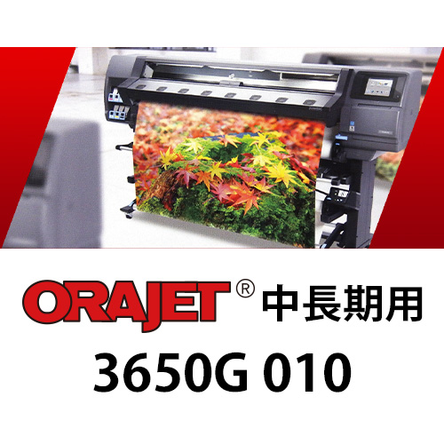 ORAJET 中長期用 3650G 010の画像