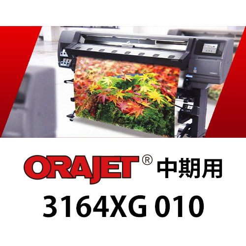 ORAJET 中期用 3164XG 010の画像