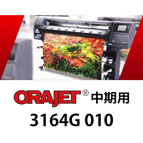ORAJET 中期用 3164G 010の画像