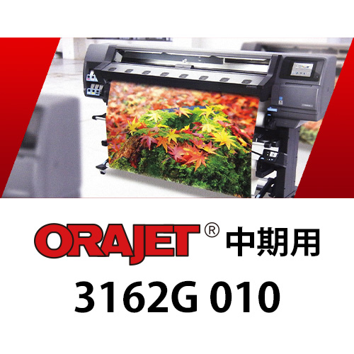 ORAJET 中期用 3162G 010の画像