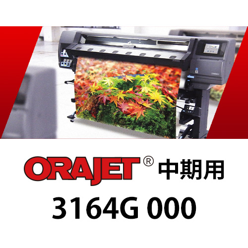 ORAJET 中期用 3164G 000の画像