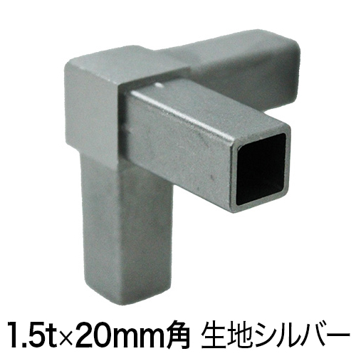 20FJ-3K 20mm角用アルミコネクター　生地の画像