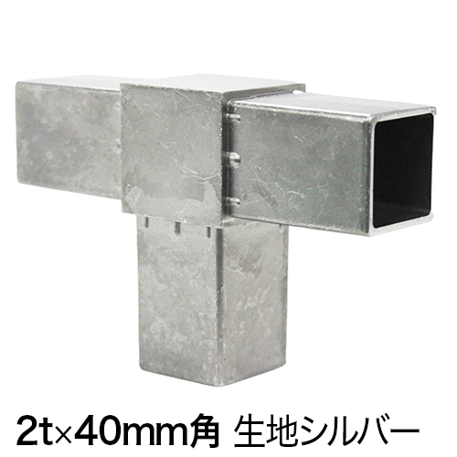 40HJ-2K 40mm角用アルミコネクター　生地の画像