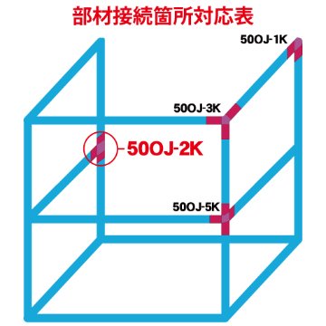 50OJ-2K 50mm角用アルミコネクター　生地タイプ画像