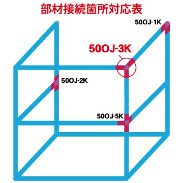 50OJ-3K 50mm角用アルミコネクター　生地タイプ画像