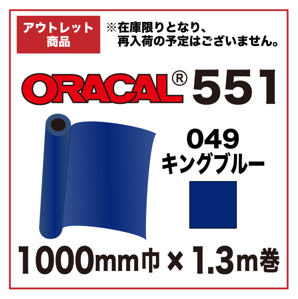 ORACAL(オラカル・オーカル)551｜カートでGO!!〜ORACAL〜