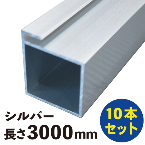レールフレーム SC-77 シルバー 長さ:3000mm 10本セットの画像