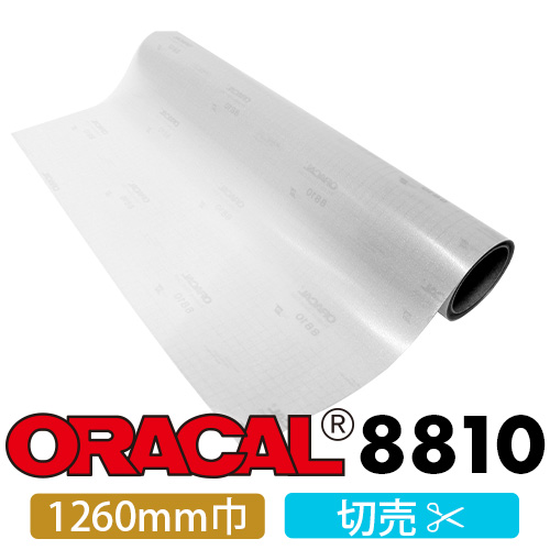 ORACAL8810 1260mm巾 切売の画像
